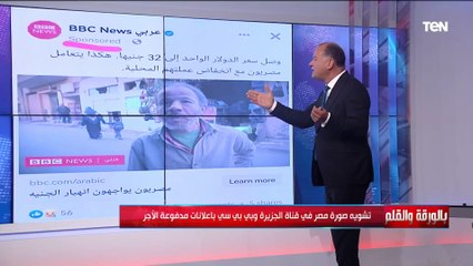 الديهي: في حاجة غلط.. وهناك محاولة من إذاعة بي بي سي لضرب الاقتصاد المصري وشيوع الإحباط لدى الناس