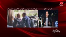 عمرو أديب: ٣ مراحل علشان نشوف زيارة وزير الخارجية التركي للقاهرة (اعرف ايه هم والتفاصيل)