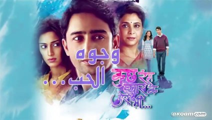 مسلسل وجوة الحب الموسم الأول الحلقة 1 مدبلجة