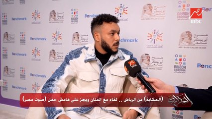 ايه رأيك في المزيكا الموجودة على الساحة؟.. ويجز يكشف لأول مرة