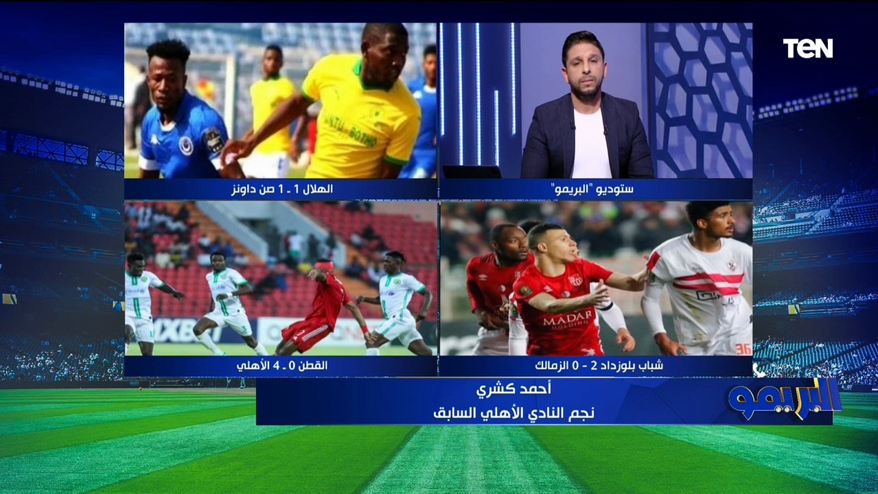 أحمد كشري: اتحاد الكرة لازم يراعي إن الأهلي بيمثل مصر ويبقى في مساندة وراحه من مباريات الدوري
