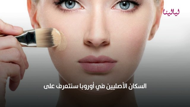 أفضل كريم أساس للبشرة البيضاء