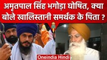 Punjab: Khalistani समर्थक Amritpal singh को Punjab Police ने भगोड़ा घोषित किया | वनइंडिया हिंदी