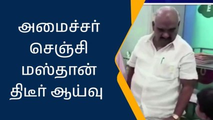 விழுப்புரம்: இந்து தொடக்கப் பள்ளியில் அமைச்சர் திடீர் ஆய்வு!