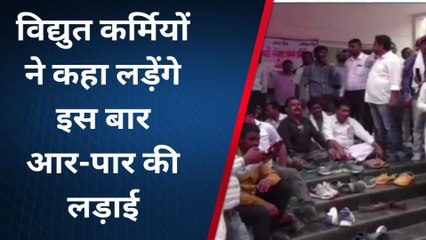 बहराइच: बिजली कर्मियों की हड़ताल जारी , प्रशासन में मचा हड़कंप