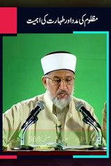 Mazlom ki madad awr taharat ki ahmiyat #Short #ytshorts