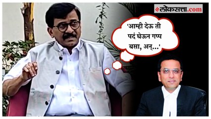 Sanjay Raut on Modi Gov.: सरन्यायाधीश चंद्रचूड यांच्या भूमिकेवरून संजय राऊतांचा केंद्रावर हल्लाबोल!