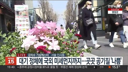 [날씨] 낮 기온 '껑충', 한낮 포근…전국 '대기 건조'