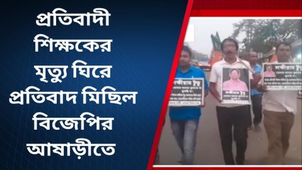 ডেবরা :প্রতিবাদ মিছিল বিজেপির