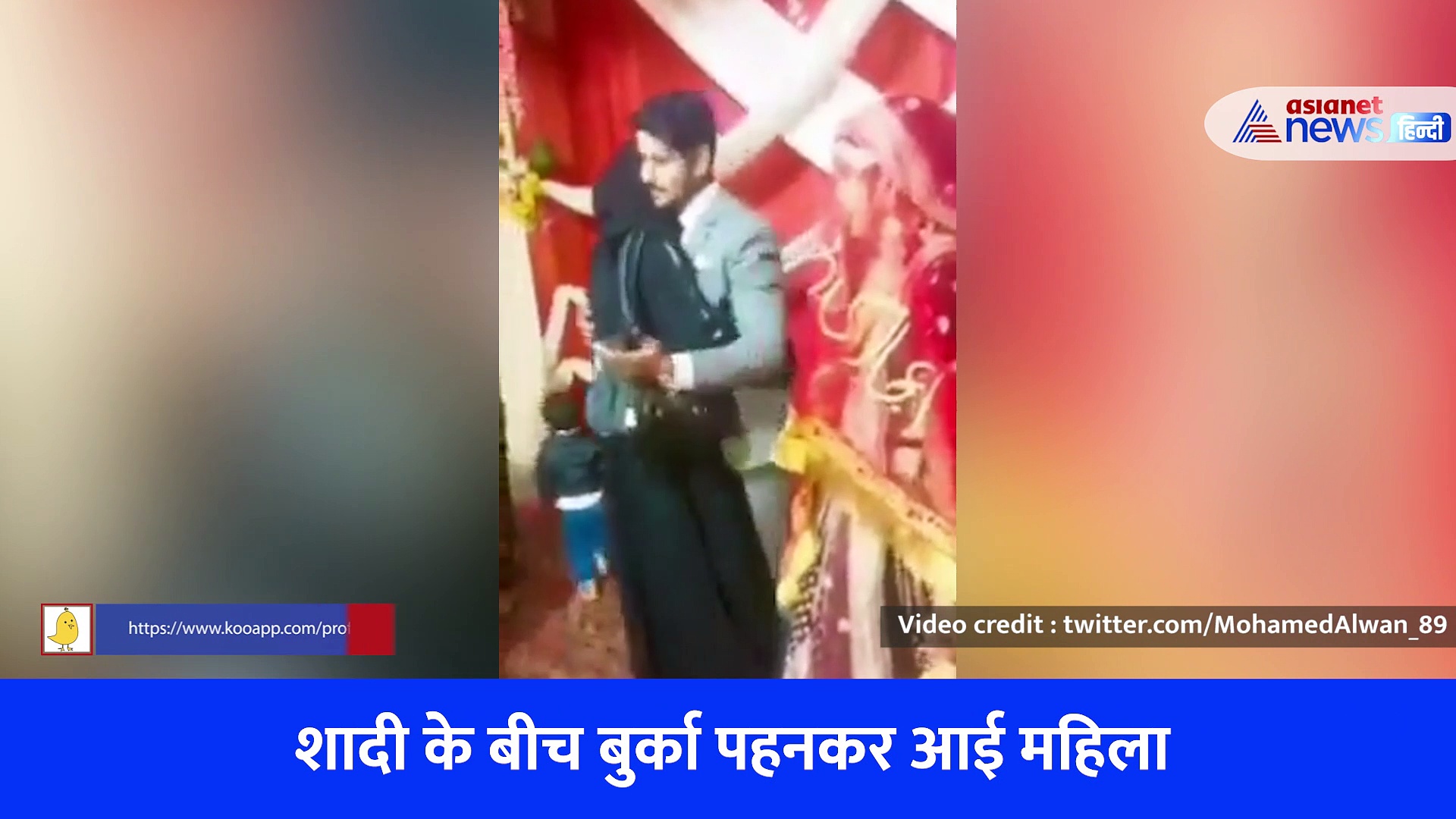 शादी में बुर्का पहनकर आई महिला ने दुल्हन के सामने दूल्हे को लगा लिया गले, छोड़ने को नहीं थी तैयार, फिर सामने आई ये सच्चाई