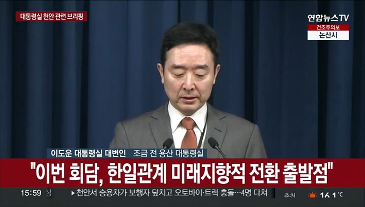[현장연결] 대통령실, 한일정상회담 평가 및 후속 방안 관련 브리핑