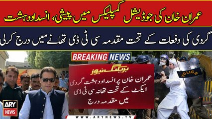 Download Video: Case has been registered against Imran Khan in the CTD police station