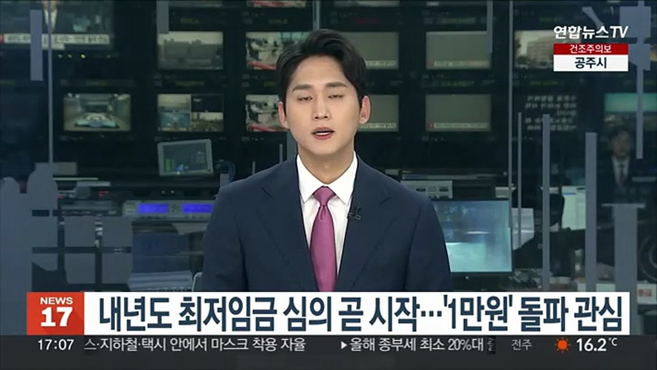 내년도 최저임금 심의 곧 시작…'1만원' 돌파 관심