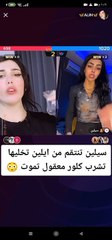 خدعة شرب الكلور في تطبيق تيك توك
