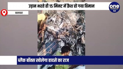 उड़ान भरते ही 15 मिनट में क्रैश हो गया विमान, ब्लैक बॉक्स खोलेगा हादसे का राज