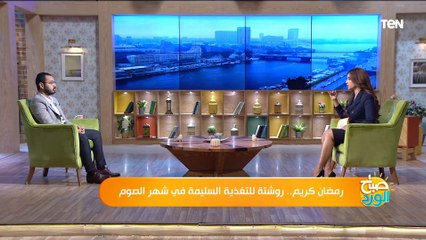 تعرف على الطريقة الصحيحة والصحية لتناول الإفطار في رمضان