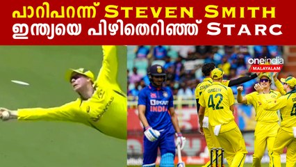 Surya വീണ്ടും Flop 117 പുറത്തായി India  India Vs Australian Match First Innings