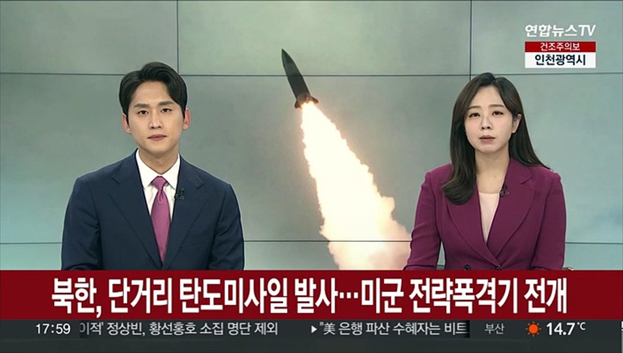 북한, 단거리 탄도미사일 1발 발사…미군 B-1B 전략폭격기 전개