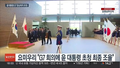 "기시다, 5월 G7 정상회의에 윤 대통령 초청 최종 조율"