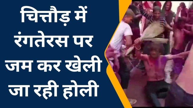 चित्तौड़गढ़: शहरी क्षेत्र में जम कर खेली होली, रंगतेरस का खूब जमा रंग