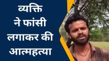 सीतापुर: फांसी पर लटकी मिली युवक की लाश, उड़े लोगों के होश, और फिर