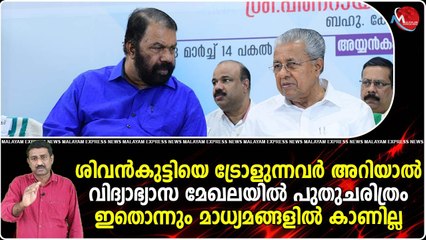 പൊതുവിദ്യാഭ്യാസ മേഖലയില്‍ മറ്റൊരു പുതുചരിത്രം കൂടി