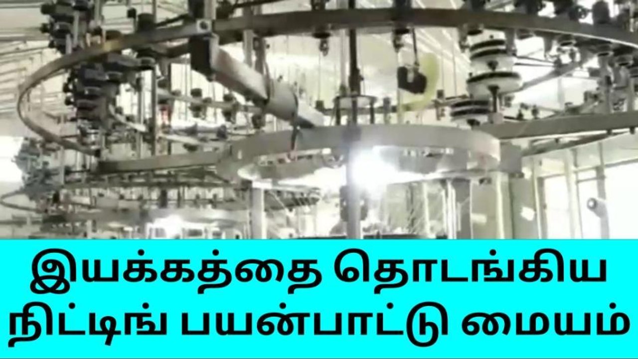 திருப்பூர் ஜவுளி-பின்னலாடை நிறுவனங்களுக்கு முக்கிய அறிவிப்பு
