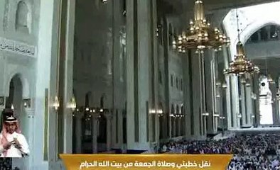 خطبة الجمعة ,الحرم المكي , المسجد الحرام , 8 جمادى الاولى 1444هــ ـ, 2-12- 2022
