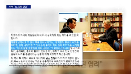 비명 “文, 결단 언급”…“文, 李 대안 있나 했다”