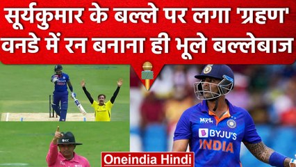 Ind vs Aus: Suryakumar Yadav का बल्ला हुआ खामोश, Starc के आगे निकला दम | वनइंडिया हिंदी