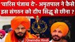 Amritpal Singh: 'Waris Punjab De' संगठन क्या है? अमृतपाल सिंह कैसे बना मुखिया | वनइंडिया हिंदी