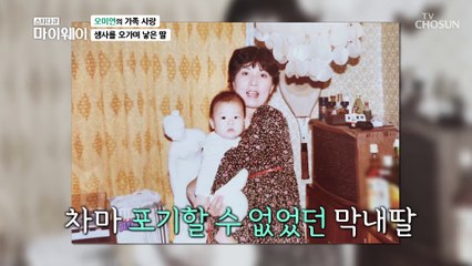악몽 같았던 그날,, 임신 중 교통사고를 당했던 오미연 TV CHOSUN 230319 방송