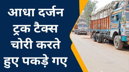 झांसी: ट्रकों में जा रहा था गलत सामान, पुलिस ने कर दिया काम तमाम