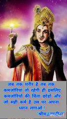 श्री कृष्ण वाणी, जीवन के नियम, उपदेश, सत्य वचन, व्यवहार