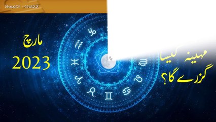 Libra Monthly Horoscope In Urdu March 2023