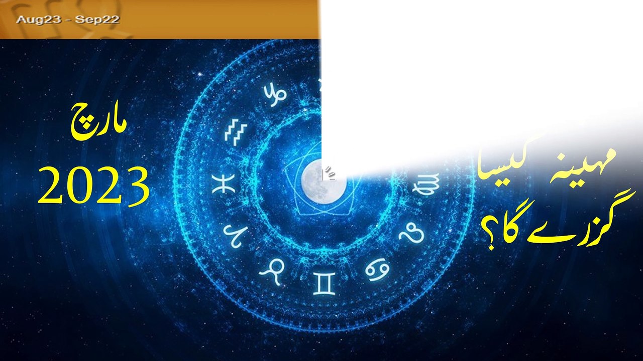 Virgo Monthly Horoscope In Urdu March 2023