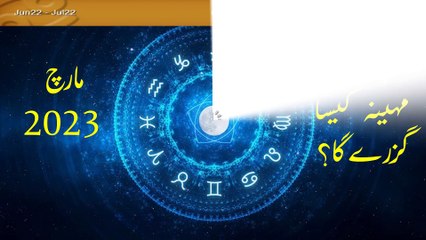 Cancer Monthly Horoscope In Urdu March 2023