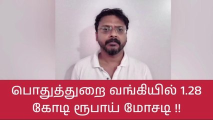 கோவை: ரூ.1.28 கோடி மோசடி செய்தவர் கைது!