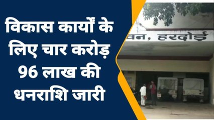 हरदोई: त्वरित आर्थिक विकास योजना में 4 करोड़ 96 लाख निर्गत, 9 कार्य शामिल