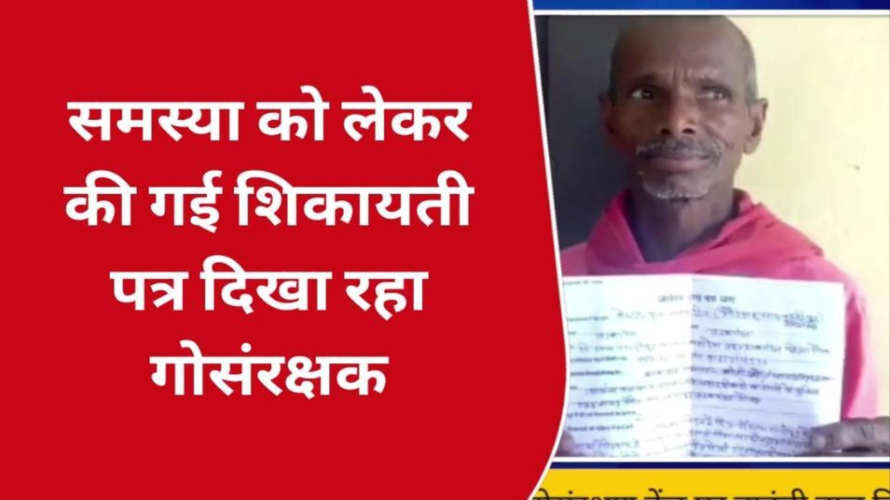 गोंडा: गोरक्षक ने दिया प्रार्थना पत्र,बाउंड्री वाल निर्माण की कर रहा मांग