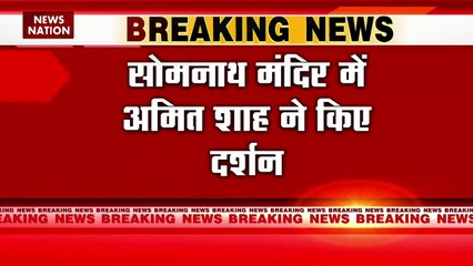 Amit Shah BRK : सोमनाथ मंदिर में अमित शाह ने की पूजा