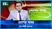 Desher Khobor | 19 March 2023 | NTV Latest News Update