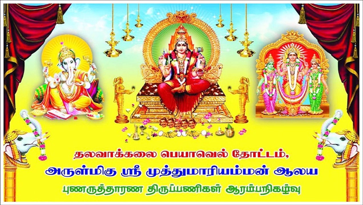 நுவரெலியா மாவட்டம்  # தலவாகலை #  பியார்வெல்  தோட்டம்   #ஶ்ரீமுத்துமாரி அம்பாள் #ஶ்ரீஐயப்பதாஸ சாம்பசிவ சிவாச்சார்யார் ஆலயம்#