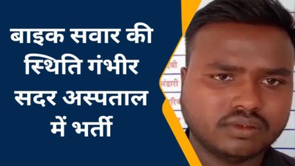 मधुबनी: कार बाइक की जोरदार टक्कर, बाइक सवार गंभीर स्थिति में सदर अस्पताल भर्ती
