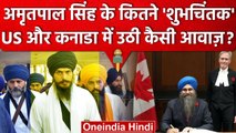 Amritpal Singh के लिए US और Canada में उठी कैसी आवाज़ ? | Waris Punjab De | Punjab | वनइंडिया हिंदी