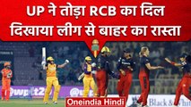 WPL 2023: UP Warriors ने Gujarat Giants को रहाकर, RCBW को दिखाया बाहर का रास्ता | वनइंडिया हिंदी