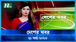 Desher Khobor | 21 March 2023 | NTV Latest News Update