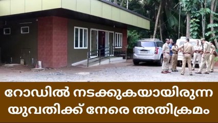 കൊയിലാണ്ടിയില്‍ യുവതിക്ക് നേരെ അതിക്രമം