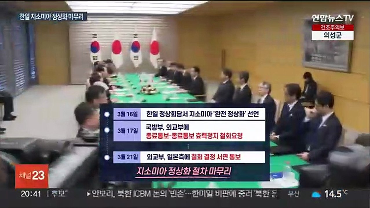 한일 지소미아 완전 정상화…정부 "북핵 대응 강화"