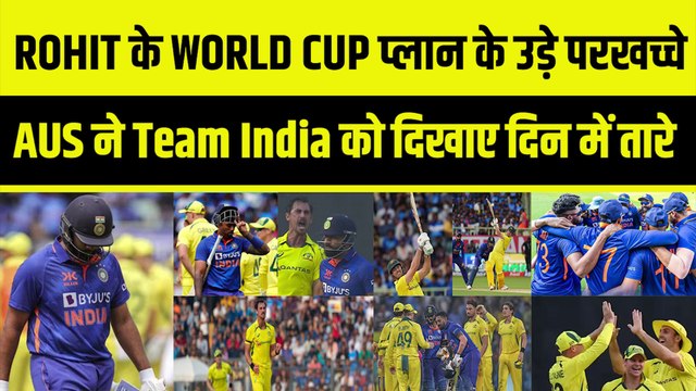 Ind vs Aus: Rohit Sharma का World Cup प्लान हुआ बुरी तरह से फेल, Australia ने दूसरे ODI में बुरी तरह से धो डाला | Team India